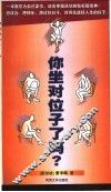 你坐对位子了吗？