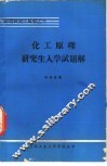 化工原理研究生入学试题解