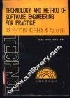 软件工程实用技术与方法