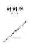 材料学  锻工适用