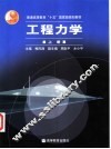 工程力学  上
