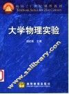 大学物理实验