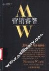 营销睿智