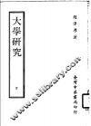 大学研究  全1册