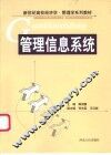 管理信息系统