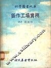 钣作工场实务