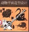 动物平面造型设计