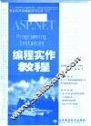 ASP.NET编程实作教程