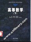 高等数学  下