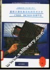 计算机科技人员必备工具书 最新计算机集成电路技术大全-CMOS BiCMOS 数据手册 下