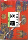 中国古建筑图谱