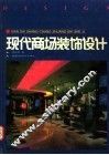 现代商场装饰设计