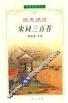 宋词三百首