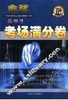 高中生考场满分卷