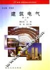 建筑电气