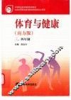 体育与健康  南方版  三、四年制