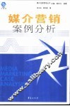 媒介营销案例分析