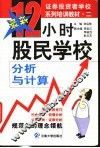 12小时股民学校  分析与计算