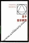 高中数学解难