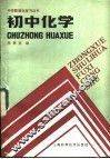 初中化学