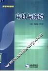 电机与拖动