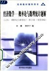 经济数学-概率论与数理统计题解
