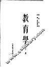 教育学  下