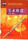 美术欣赏