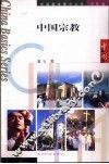 中国宗教