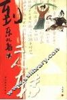 到东北看二人转