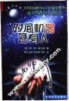 时间机器