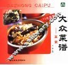 大众菜谱  主食