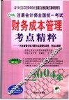 注册会计师全国统一考试财务成本管理考点精粹