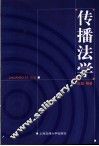 传播法学
