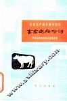 畜禽疾病防治