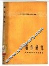 稻作研究  日本稻作研究论文综合摘要