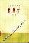 物理学  理科用  第1册