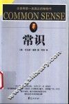 常识