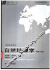 自然地理学