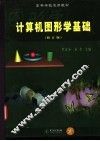 计算机图形学基础