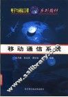 移动通信系统