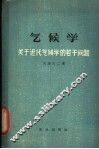气候学  关于近代气候学的若干问题