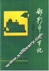 邯郸市大事记  1945-1985