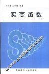 实变函数