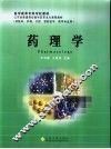 药理学