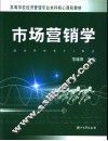 市场营销学