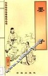 墨子
