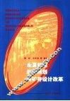 永夏矿区总体规划与矿井设计改革
