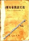 物理专业俄语文选