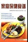 家庭保健食谱